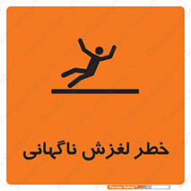  , سر , لیز , هشدار , 