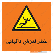  , سر , لیز , هشدار , 