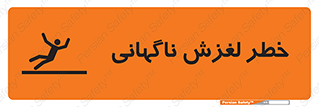  , سر , لیز , هشدار , 