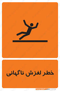  , سر , لیز , هشدار , 