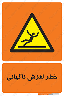  , سر , لیز , هشدار , 