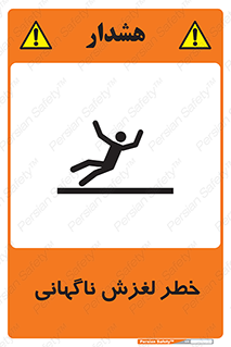  , سر , لیز , هشدار , 
