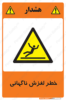  , سر , لیز , هشدار , 