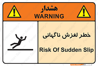  , سر , لیز , هشدار , 
