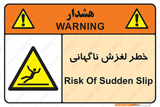  , سر , لیز , هشدار , 