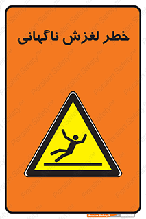  , سر , لیز , هشدار , 