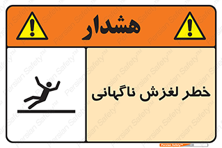  , سر , لیز , هشدار , 