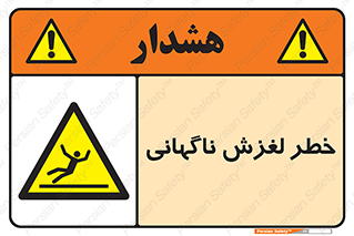  , سر , لیز , هشدار , 