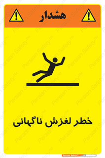  , سر , لیز , هشدار , 