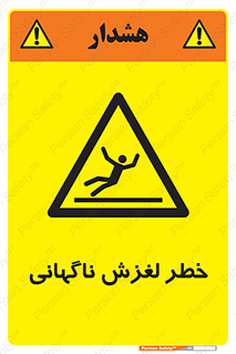  , سر , لیز , هشدار , 