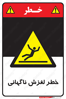  , سر , لیز , هشدار , 