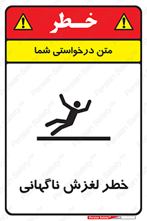  , سر , لیز , هشدار , 