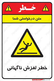  , سر , لیز , هشدار , 