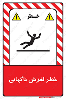  , سر , لیز , هشدار , 