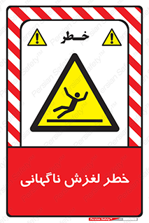  , سر , لیز , هشدار , 