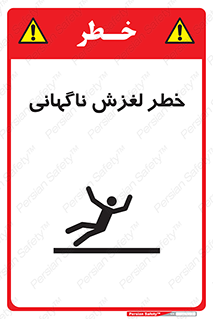 , سر , لیز , هشدار , 