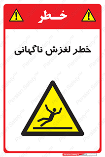  , سر , لیز , هشدار , 