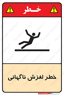  , سر , لیز , هشدار , 