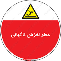  , سر , لیز , هشدار , 