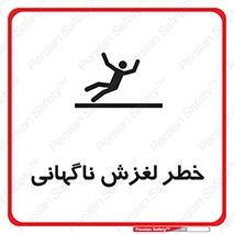  , سر , لیز , هشدار , 