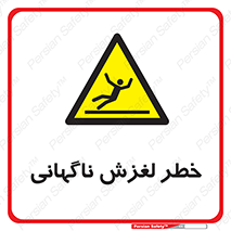  , سر , لیز , هشدار , 