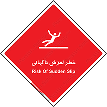  , سر , لیز , هشدار , 