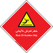  , سر , لیز , هشدار , 