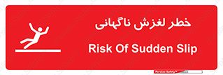  , سر , لیز , هشدار , 