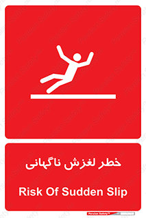  , سر , لیز , هشدار , 