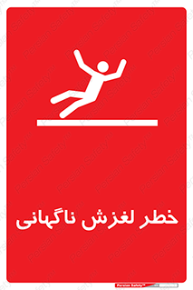  , سر , لیز , هشدار , 
