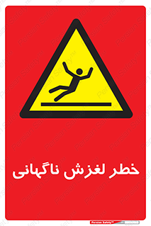  , سر , لیز , هشدار , 