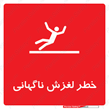  , سر , لیز , هشدار , 