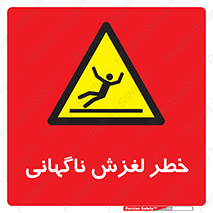  , سر , لیز , هشدار , 