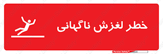  , سر , لیز , هشدار , 