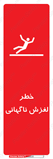  , سر , لیز , هشدار , 