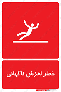  , سر , لیز , هشدار , 