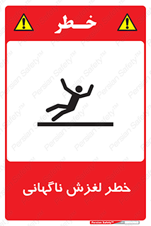  , سر , لیز , هشدار , 