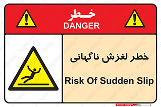  , سر , لیز , هشدار , 