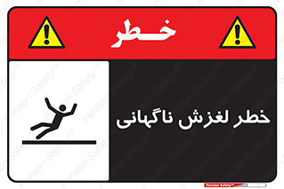  , سر , لیز , هشدار , 