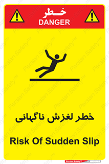 تابلوی ایمنی خطر لغزش ناگهانی – طرح 11084
