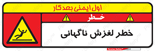 , سر , لیز , هشدار , 