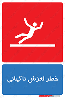  , سر , لیز , هشدار , 