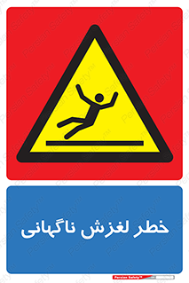  , سر , لیز , هشدار , 