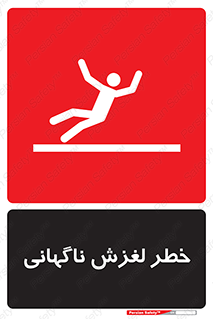  , سر , لیز , هشدار , 