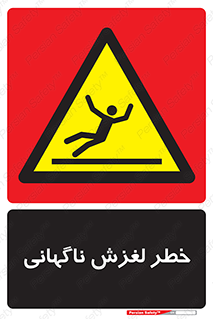  , سر , لیز , هشدار , 