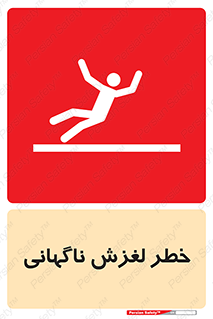  , سر , لیز , هشدار , 