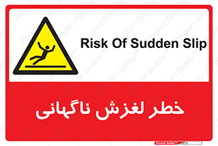  , سر , لیز , هشدار , 