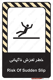تابلوی ایمنی خطر لغزش ناگهانی – طرح 11084