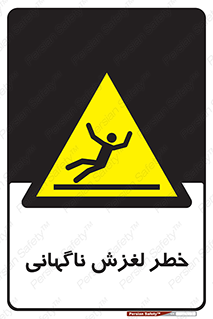  , سر , لیز , هشدار , 