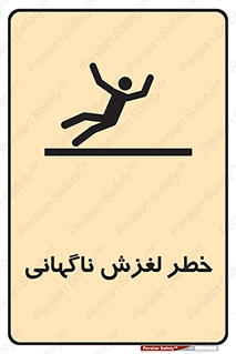  , سر , لیز , هشدار , 